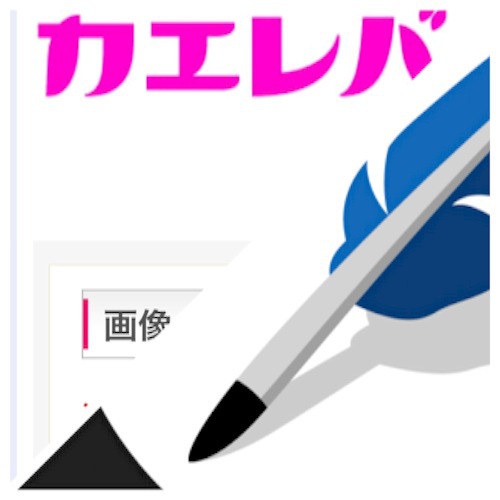 モブログでもカエレバを最強に便利に使うブックマークレットを作った