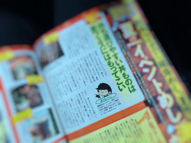週刊SPAで雑誌デビュー!