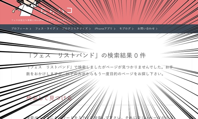 【WordPress】全角スペース区切りで検索した結果が0件になるあなたへ