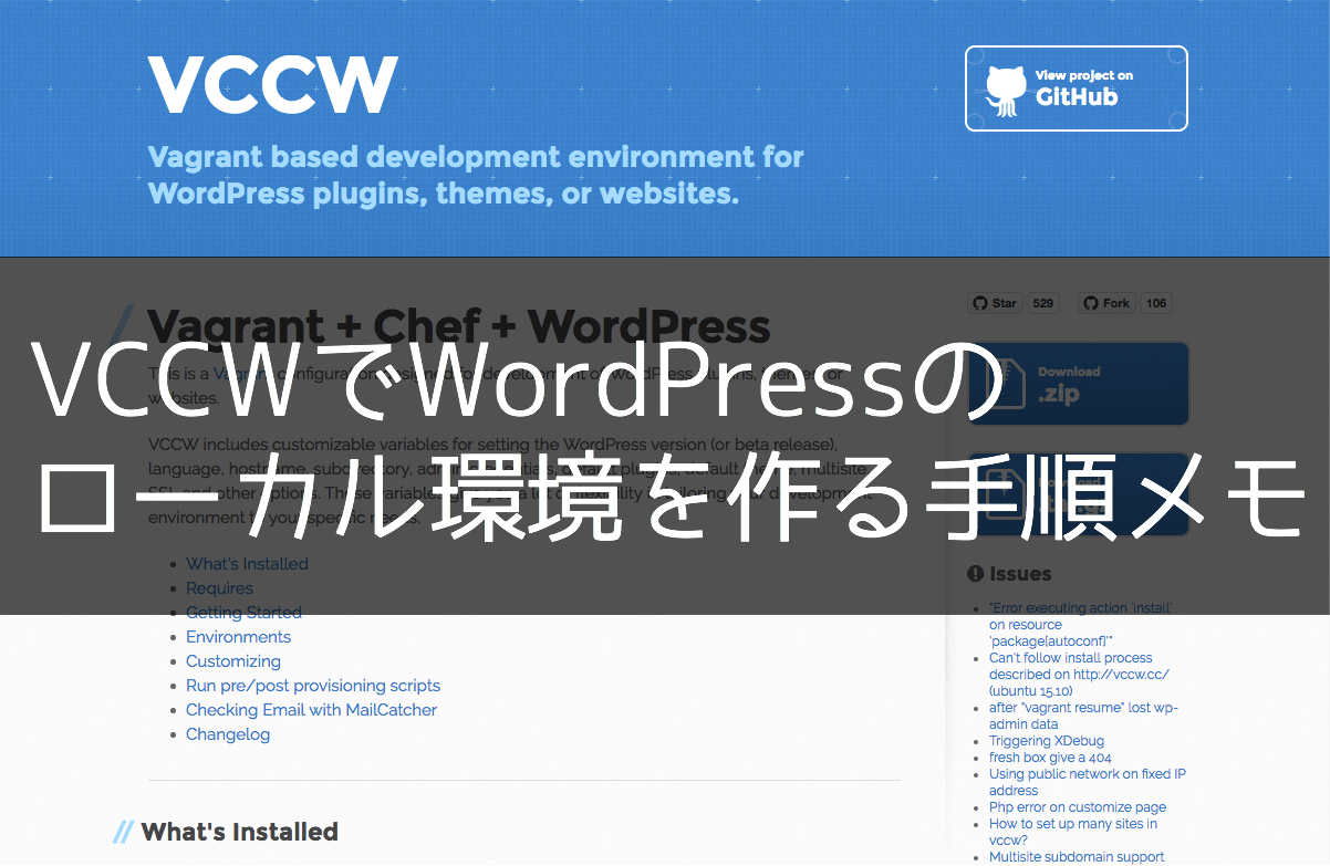 VCCWでWordPressのローカル環境を作る手順
