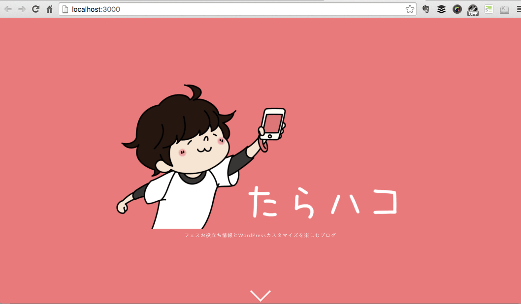 ブラウザリロードさせるURLをWordPressのローカル環境に変更する