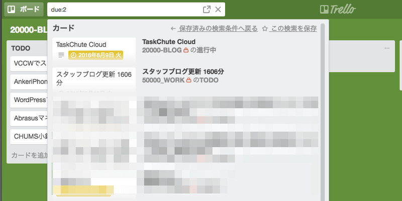 直近のタスクはTrelloの検索で洗い出し