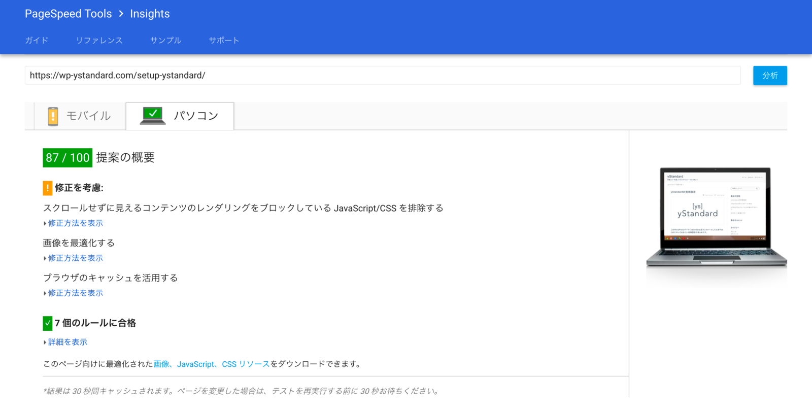 PageSpeed Insights PCでの得点